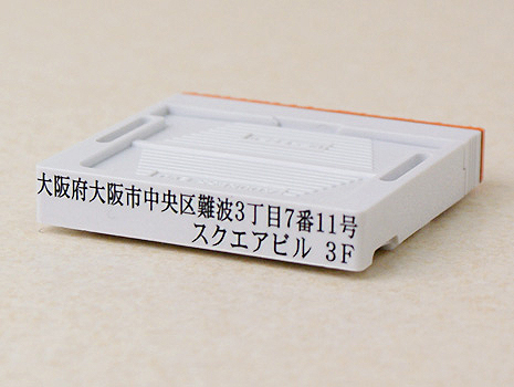 アドレス印マーク2 1号