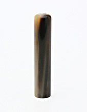 認め印 オランダ水牛(色) 12.0mm