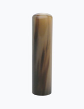 実印 オランダ水牛(色) 15.0mm