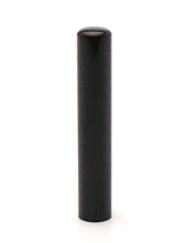 認め印 #mate# 10.5mm