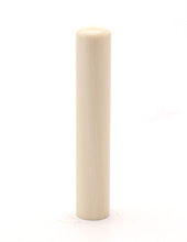 認め印本象牙(並上)60x10.5mm ケースなし 10.5mm