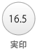 実印