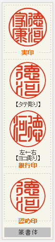 印鑑セット 篆書体