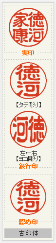 印鑑セット 古印体