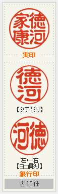 実印・銀行印セット 古印体