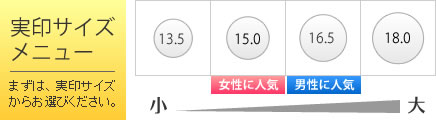 実印 サイズ