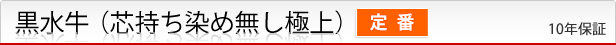 黒水牛