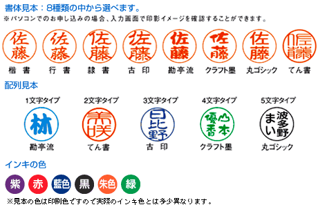 なつ印見本