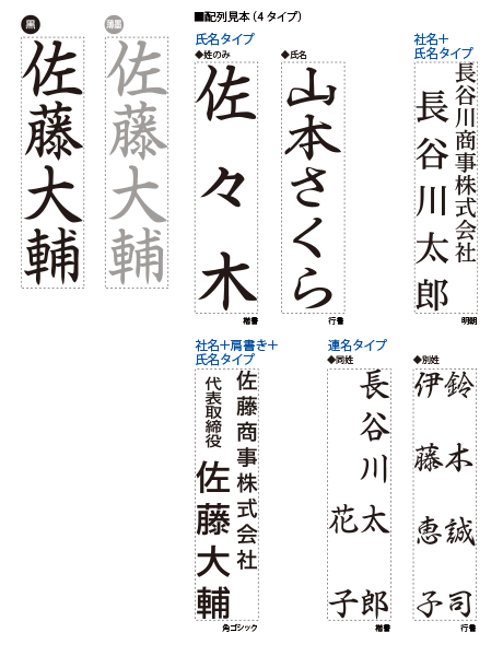 なつ印見本