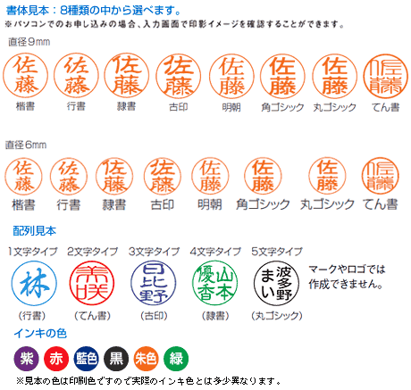 なつ印見本