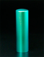 実印 グリーン 18.0mm