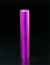 銀行印 パープル 12.0mm