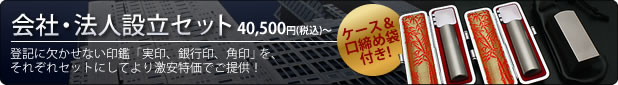 会社 法人設立セット