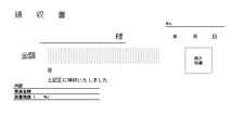 領収書に押す発行者の印鑑
