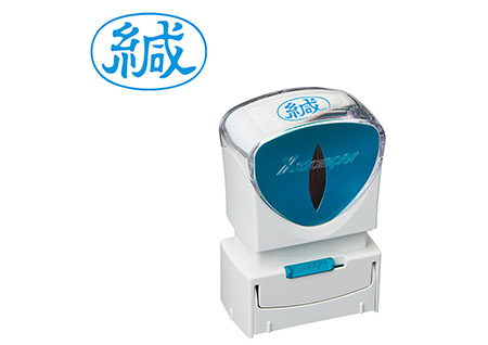 ビジネス用A型「緘」藍色